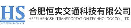 Hefei Hengshi Transportation Technology Co., Ltd.